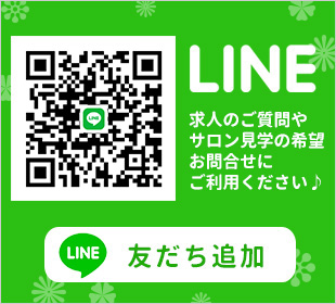 LINEお問合せ